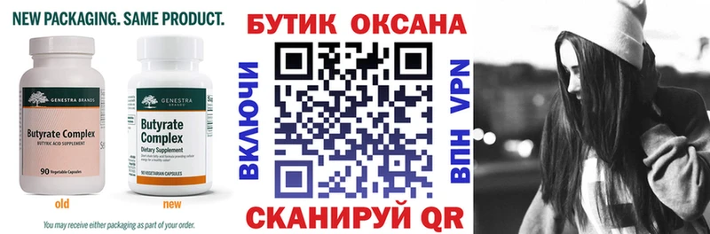 Бутират 1.4BDO  Монино 